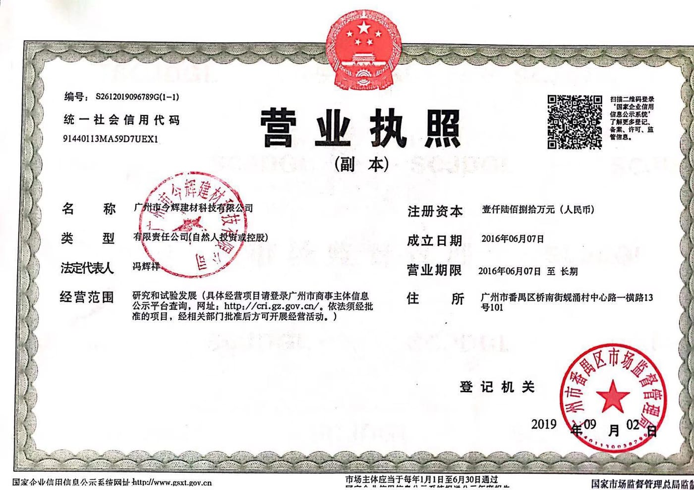 Business license | 营业执照