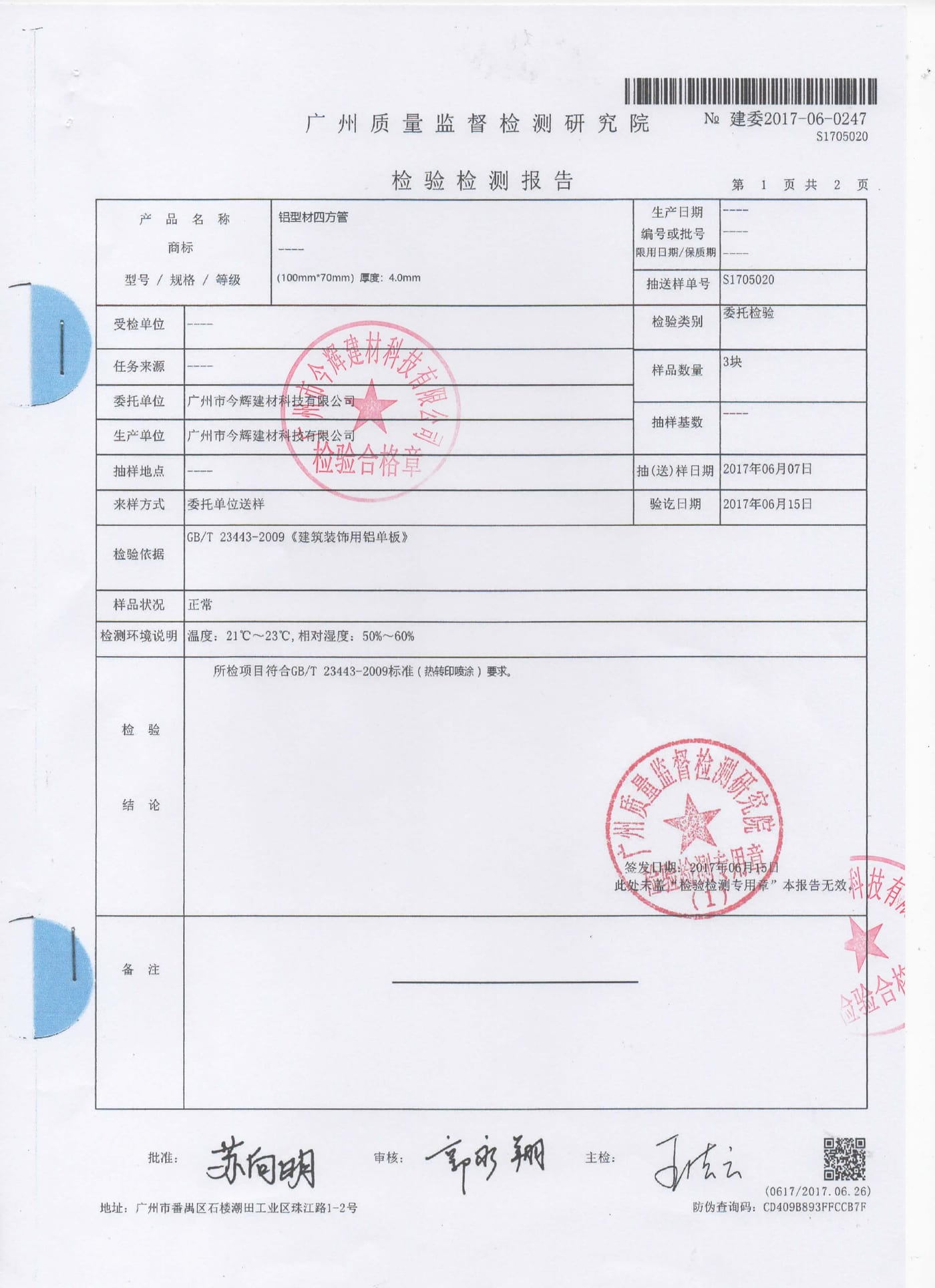 GQT report page 1 | 检验检测报告第1页